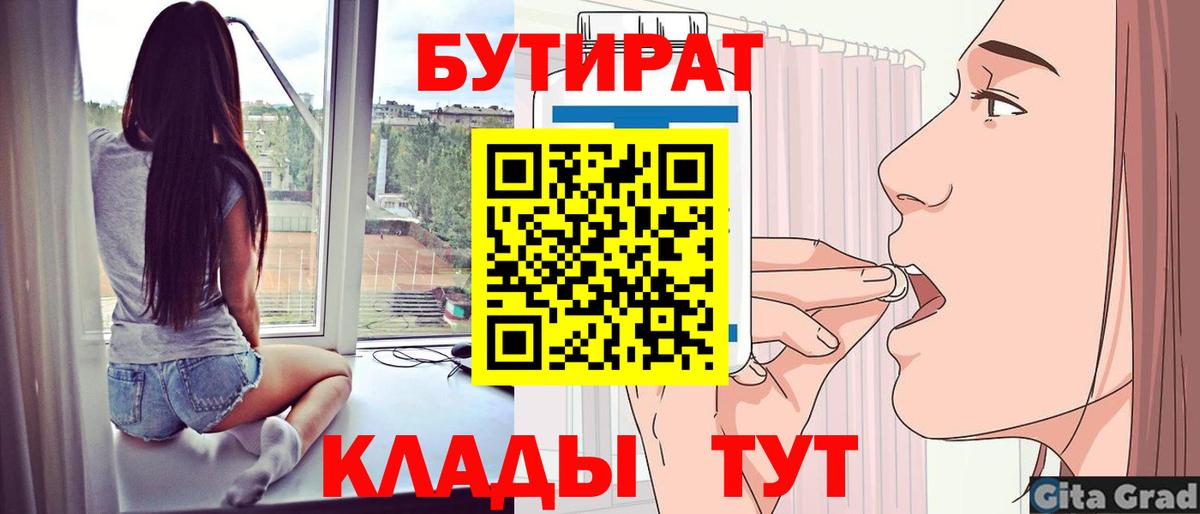 Бутират  Вход с VPN  Соль-Илецк  БУТИРАТ бутик 