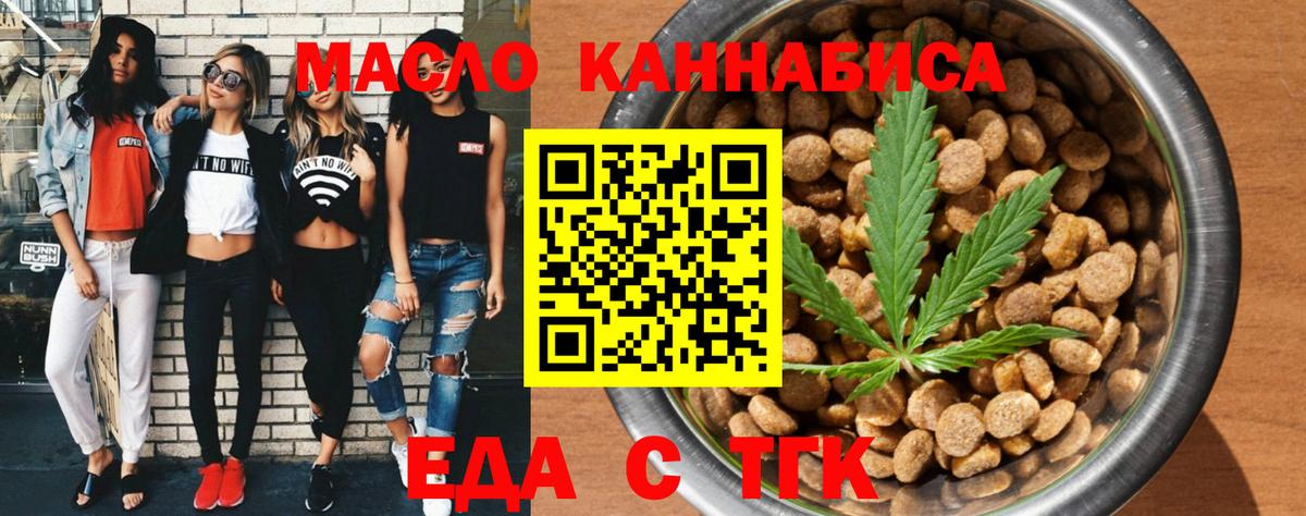 Еда ТГК конопля Соль-Илецк