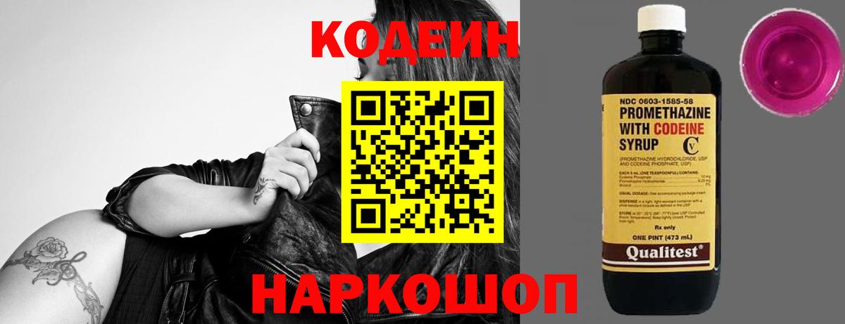 Codein напиток Lean (лин)  Кодеиновый сироп Lean Purple Drank  Вход с VPN  Соль-Илецк 