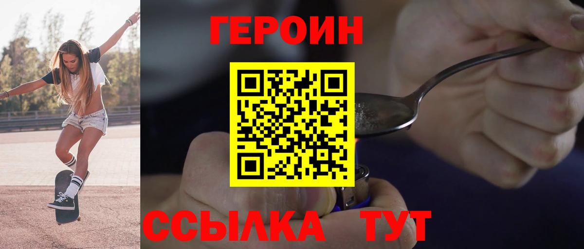 ГЕРОИН герыч Соль-Илецк
