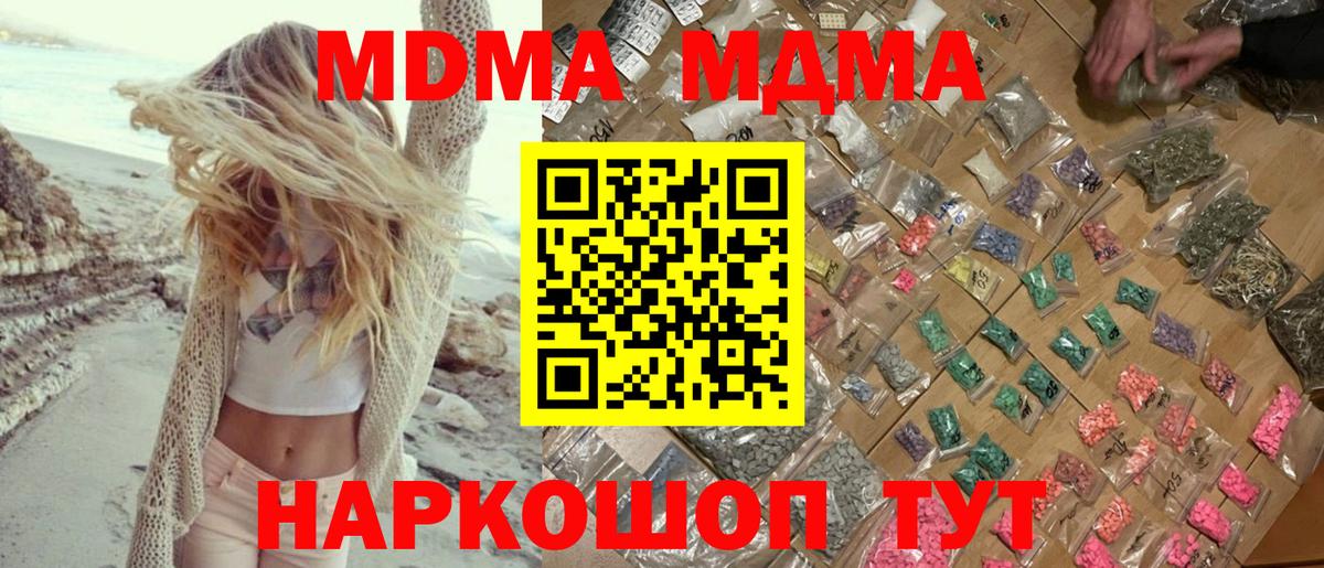 Соль-Илецк  МДМА  Вход с VPN  МДМА молли 